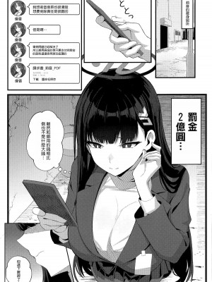 (C104) [ポテトボム (ONEDOO、チョチョミ)] 横領した分返す本 (ブルーアーカイブ) [空気系☆漢化]_03