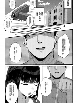 (C104) [ポテトボム (ONEDOO、チョチョミ)] 横領した分返す本 (ブルーアーカイブ) [空気系☆漢化]_05