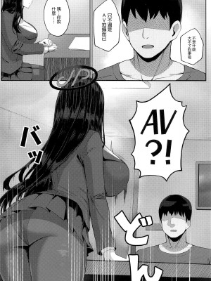 (C104) [ポテトボム (ONEDOO、チョチョミ)] 横領した分返す本 (ブルーアーカイブ) [空気系☆漢化]_06