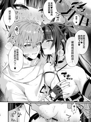 [丸杏亭 (マルコ)] 愉しいこと、シよ？ (崩壊：スターレイル) [黎欧出资汉化] [DL版]_14