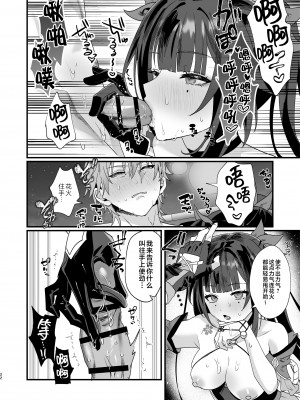 [丸杏亭 (マルコ)] 愉しいこと、シよ？ (崩壊：スターレイル) [黎欧出资汉化] [DL版]_22