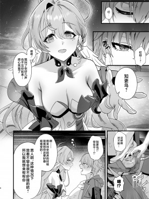 [丸杏亭 (マルコ)] 愉しいこと、シよ？ (崩壊：スターレイル) [黎欧出资汉化] [DL版]_04