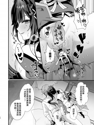 [丸杏亭 (マルコ)] 愉しいこと、シよ？ (崩壊：スターレイル) [黎欧出资汉化] [DL版]_10