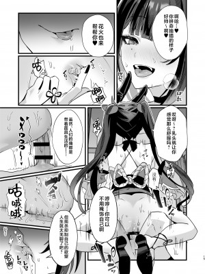 [丸杏亭 (マルコ)] 愉しいこと、シよ？ (崩壊：スターレイル) [黎欧出资汉化] [DL版]_15