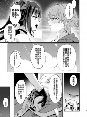 [丸杏亭 (マルコ)] 愉しいこと、シよ？ (崩壊：スターレイル) [黎欧出资汉化] [DL版]_05