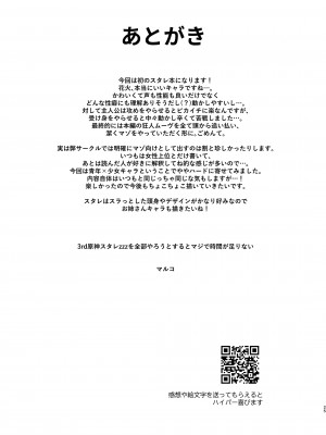 [丸杏亭 (マルコ)] 愉しいこと、シよ？ (崩壊：スターレイル) [黎欧出资汉化] [DL版]_25