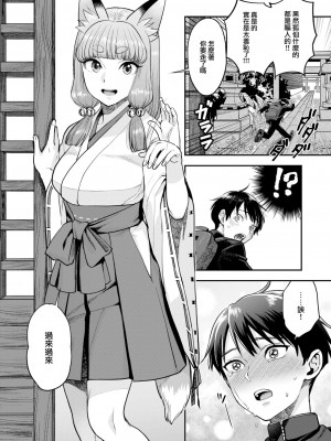 [馬鈴薯] マン願成就の狐巫女 (COMIC 快楽天 2024年10月号) [大鸟可不敢乱转汉化] [DL版]_07