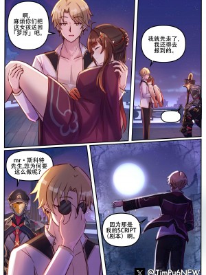 jimpu6·斯科特先生的灵砂处子采折秀（崩铁同人H·LC整合汉化组）_7