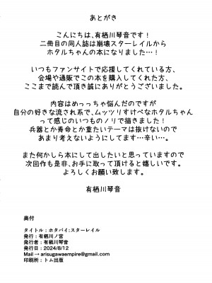 [有栖川ノ宮 (有栖川琴音)] ホタパイスターレイル (崩壊スターレイル) [黎欧出资汉化] [DL版]_21