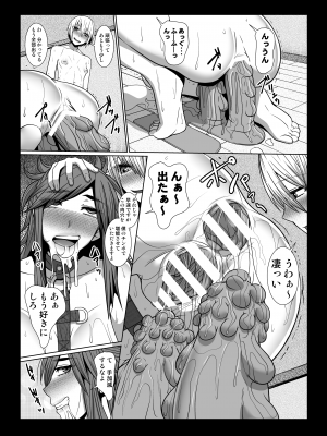 [ぽりのしす (しんくうたつや)] 隣人が僕のオモチャになる物語_24