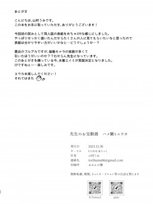 [とりはむほりっく (山村うみ)] 先生のお宝動画 ハメ撮りユウカ (ブルーアーカイブ) [DL版]_22