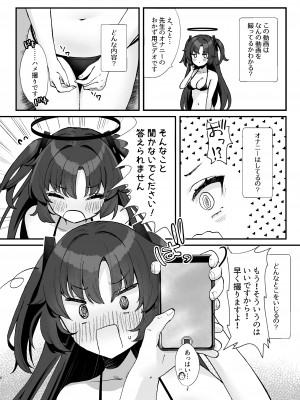 [とりはむほりっく (山村うみ)] 先生のお宝動画 ハメ撮りユウカ (ブルーアーカイブ) [DL版]_06