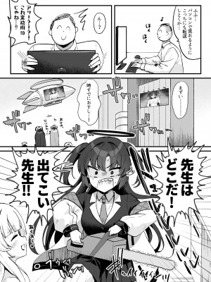 [とりはむほりっく (山村うみ)] 先生のお宝動画 ハメ撮りユウカ (ブルーアーカイブ) [DL版]_21