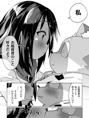 別冊コミックアンリアル 人外幼馴染との初体験 デジタル版Vol.1_35