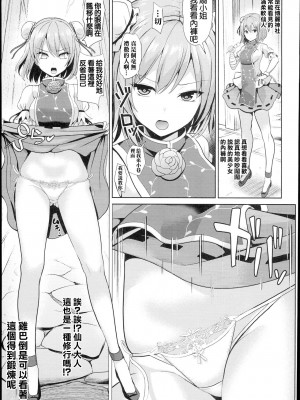 (C94) [背徳漢] キモがる少女に催眠♥たくしあげモロパン本2 (東方Project) [中国翻訳]_7