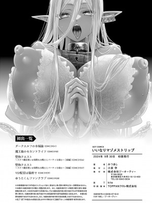 [みつあし] いいなりマゾメストリップ [DL版]_173