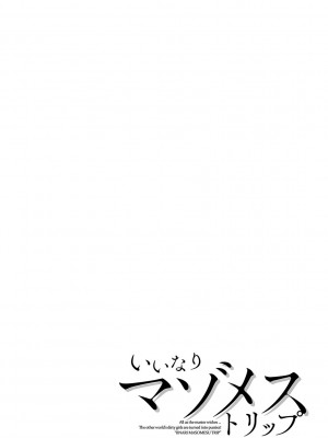 [みつあし] いいなりマゾメストリップ [DL版]_031