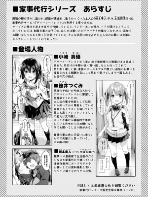 [おつきみ工房 (もみ秋空ぢ)] 家事代行を頼んだら JKが来たので 追加で色々お願いしてみた4 [DL版]_02