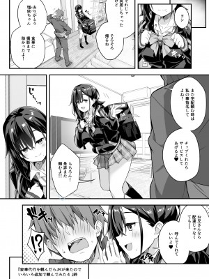 [おつきみ工房 (もみ秋空ぢ)] 家事代行を頼んだら JKが来たので 追加で色々お願いしてみた4 [DL版]_44