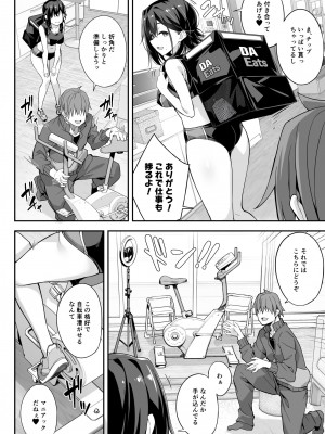 [おつきみ工房 (もみ秋空ぢ)] 家事代行を頼んだら JKが来たので 追加で色々お願いしてみた4 [DL版]_24