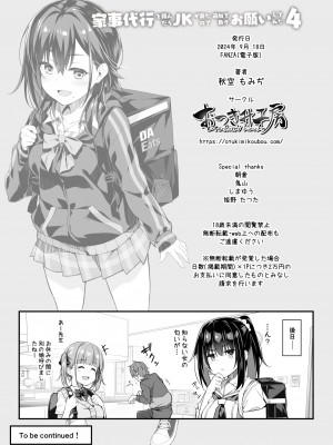 [おつきみ工房 (もみ秋空ぢ)] 家事代行を頼んだら JKが来たので 追加で色々お願いしてみた4 [DL版]_45