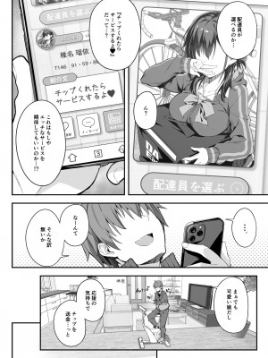 [おつきみ工房 (もみ秋空ぢ)] 家事代行を頼んだら JKが来たので 追加で色々お願いしてみた4 [DL版]_04