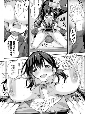 [おつきみ工房 (もみ秋空ぢ)] 家事代行を頼んだら JKが来たので 追加で色々お願いしてみた4 [DL版]_10