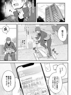 [おつきみ工房 (もみ秋空ぢ)] 家事代行を頼んだら JKが来たので 追加で色々お願いしてみた4 [DL版]_03