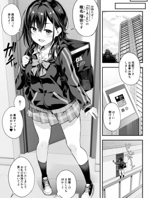 [おつきみ工房 (もみ秋空ぢ)] 家事代行を頼んだら JKが来たので 追加で色々お願いしてみた4 [DL版]_05