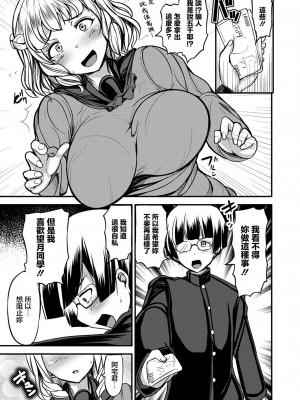 [ヨッタン] 円光ギャルとオタクくん (コミックリブート Vol.22) [中国翻訳] [DL版]_07