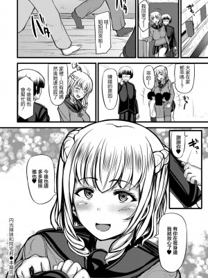 [ヨッタン] 円光ギャルとオタクくん (コミックリブート Vol.22) [中国翻訳] [DL版]_24