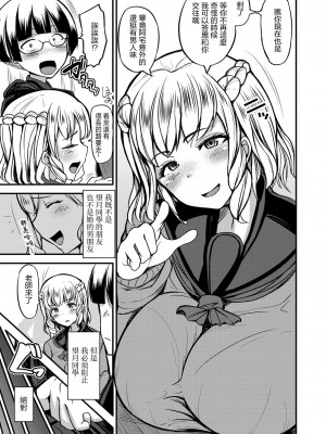 [ヨッタン] 円光ギャルとオタクくん (コミックリブート Vol.22) [中国翻訳] [DL版]_05