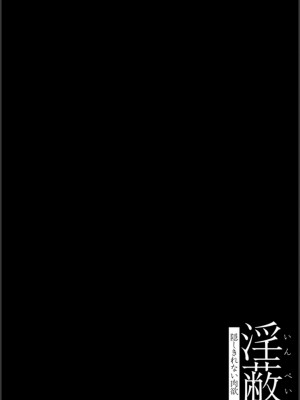 [あがち] 淫蔽〜隠しきれない肉欲〜_169