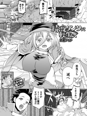 [アンソロジー] WEB配信転生ものアンソロジー 転生したら交合しちまった件 Vol.3 [DL版]_067