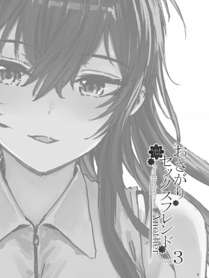 [furuike (スミヤ)] おさがりセックスフレンド Another 3 [DL版]_02