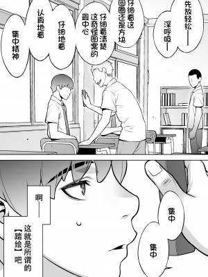 [鬼畜王汉化组][STUDIOふあん (来鈍)] 委員長は催眠アプリを信じてる。_014