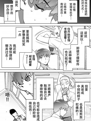 [鬼畜王汉化组][STUDIOふあん (来鈍)] 委員長は催眠アプリを信じてる。_016