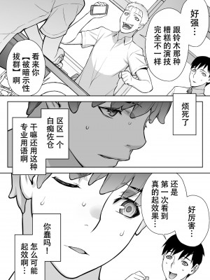 [鬼畜王汉化组][STUDIOふあん (来鈍)] 委員長は催眠アプリを信じてる。_020