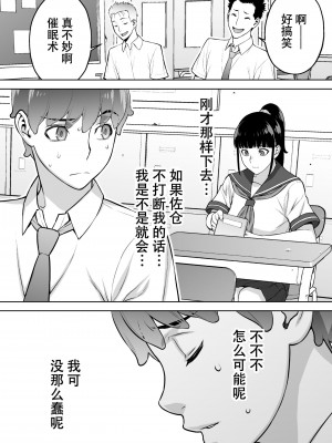 [鬼畜王汉化组][STUDIOふあん (来鈍)] 委員長は催眠アプリを信じてる。_036