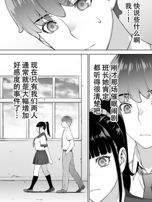 [鬼畜王汉化组][STUDIOふあん (来鈍)] 委員長は催眠アプリを信じてる。_040