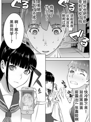 [鬼畜王汉化组][STUDIOふあん (来鈍)] 委員長は催眠アプリを信じてる。_045