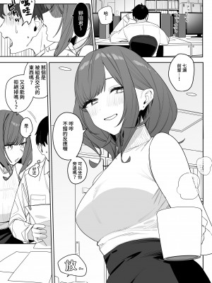 [なめこ汁 (なこ汁)] ちょっとだるいけど優しくて面倒見がよくていろんな経験させてくれる先輩の話[中国翻訳][無修正]_005