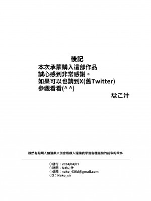 [なめこ汁 (なこ汁)] ちょっとだるいけど優しくて面倒見がよくていろんな経験させてくれる先輩の話[中国翻訳][無修正]_035
