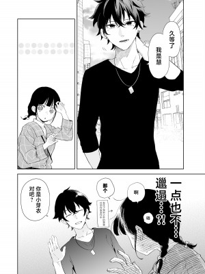 [いりゅりゅーん島 (いりゅりゅーん)] さっきまで処女だった女がマッチングアプリを使いセフレ宣言するまでのお話 [莉赛特汉化组]_09
