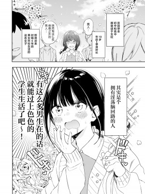 [いりゅりゅーん島 (いりゅりゅーん)] さっきまで処女だった女がマッチングアプリを使いセフレ宣言するまでのお話 [莉赛特汉化组]_03