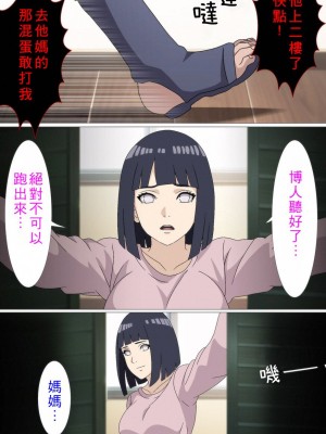 [三文騎士] ヒナタ (BORUTO -ボルト-) [個人機翻潤色]_02