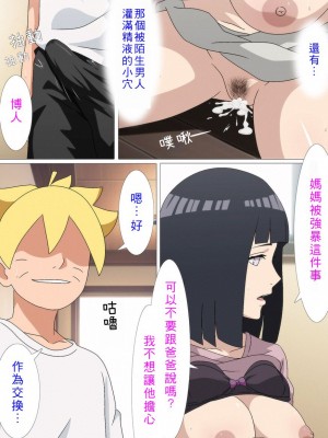 [三文騎士] ヒナタ (BORUTO -ボルト-) [個人機翻潤色]_12