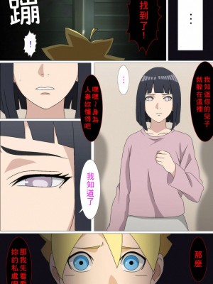 [三文騎士] ヒナタ (BORUTO -ボルト-) [個人機翻潤色]_03