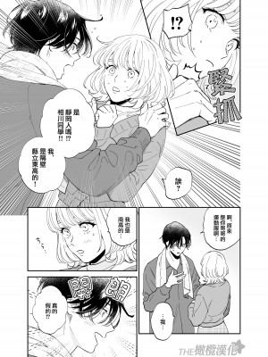 [THE猥談 (大橋キッカ、保田飯飯)] 美麗童貞 龍美くんと初めての肉欲｜俊美处男 与龙美同学的初体验 [橄榄汉化组]_14