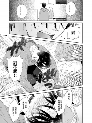 [THE猥談 (大橋キッカ、保田飯飯)] 美麗童貞 龍美くんと初めての肉欲｜俊美处男 与龙美同学的初体验 [橄榄汉化组]_22